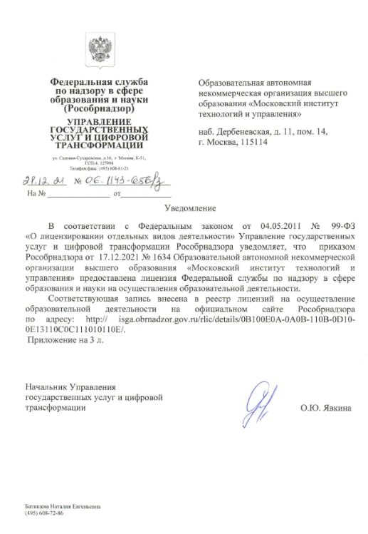 Лицензия на ведение образовательной деятельности