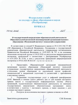 Государственная аккредитация